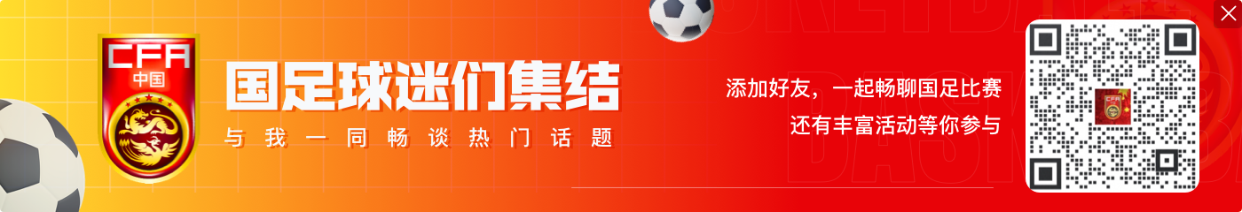 记者:下届世界杯中国队有希望,人员储备未来比现在要更好
